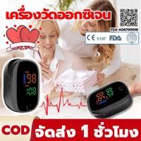 ราคา รับประกัน 10 ปี เครื่องวัดออกซิเจนปลายนิ้ว วัดชีพจรปลายนิ้ว วัดค่า SpO2 8วินาทีการวัดที่แม่นยำ หน้าจอ OLED สี่ฟังก์ชัน เครื่องวัดออกซิเจนในเลือด ที่วัดออกซิเจนปลายนิ้ว (26317340989)