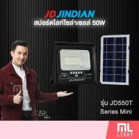 ราคา JD ของแท้100 โคมไฟโซล่าเซลล์ 50W รุ่น JD550T แสงขาว สปอร์ตไลท์ โซล่าเซลล์ โคมไฟ พลังงานแสงอาทิตย์ ราคาส่ง สอบถามได้นะคะ (21746347706)