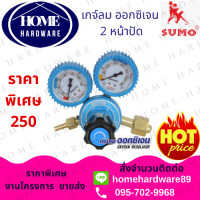 ราคา เกจ์ลม ออกซิเจน BOXING แบบ 2 หน้าปัด SUMO 1 ตัว Oxygen Regulator (2328442130)
