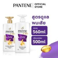 ราคา แพ็คคู่ Pantene แพนทีน โปร วี แชมพู 560มล ครีมนวด 500 560มล (126221563308)