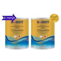 ราคา โดนัท คอลลาเจน ไดเปปไทด์ พลัส แคลเซียม 120000 มก ตราโดนัทท์ Donutt Collagen Dipeptide Plus Calcium 120000 mg 2กระปุก (23269771059)