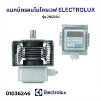 ราคา COD แมกนีตรอน ไมโครเวฟ ELECTROLUX รุ่น 2M219J อะไหล่ไมโครเวฟ (126608494159)