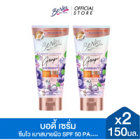 ราคา แพ็ค2 BeNice บีไนซ์ ไบรท์ แอนด์ โพรเทค เกรป เอ็กโซ ไบรท์ บอดี้ เซรั่ม 150 มล x2 สีม่วง โลชั่นบำรุงผิวกาย เนื้อเซรั่ม พร้อมปกป้องผิวจากแสงแดดด้วยค่า SPF 50 PA (25887271914)