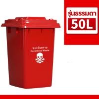ราคา ถังขยะ กทม ถังขยะนอกบ้าน ในบ้าน 30L 50L 100L 120L 240ลิตร มีล้อ ไม่มีล้อ มีฝาเปิดปิด ถังพลาสติก สีเขียว น้ำเงิน เหลือง แดง ดำ ถังใหญ่ ทนทานแข็งแรง (24764456255)