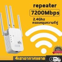 ราคา ตัวดูดสัญญาณ wifi4GHzตัวขยายสัญญาณwifi ตัวรับสัญญาณwifi4ตัวมีความเข้มแข็ง สัญญาณwifi Repeater wifi 300Mbps 12000Mbps 4เสาอากาศขยาย ตัวขยายสัญญาณ ครอบคลุมสัญญาณ (24882424451)