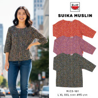 ราคา เสื้อแตงโม SUIKA เสื้อผ้าป่านมัสลิน คอปาดกระดุมหลัง 3 เม็ด แขนสามส่วน M C3 161 (25827910973)