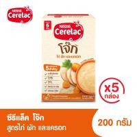 ราคา อาหารเสริมสำหรับเด็ก ซีรีแล็ค อาหารเสริมสำหรับเด็ก โจ๊กสูตรไก่ ขนาด 200กรัม 6 เดือนขึ้นไป 5 กล่อง (19285172634)