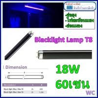 ราคา หลอดแบล็คไลท์ ยาว 60เซน และ 120เซน ขนาด 18W และ 36W (8239488893)