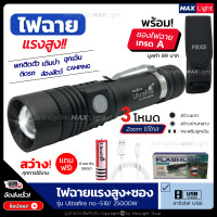 ราคา MaxLight ไฟฉาย ไฟฉายแรงสูง พร้อมซองเกรดA ไฟฉาย Zoomได้ ส่องไกล รุ่น Ultrafire 518 25000W ไฟ 3 Mode ไฟฉายชาร์จUSB สว่างมาก ไฟฉายเดินป่า ฉุกเฉิน (2167666763)