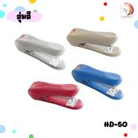 ราคา MAX แม็กซ์ เครื่องเย็บกระดาษ รุ่น HD 50 HD 50R คละสี จำนวน 1 เครื่อง (16077560262)