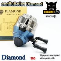 ราคา รอกกระปุก สำหรับปืนยิงปลา DIAMOND 300 301 303 (18925953786)