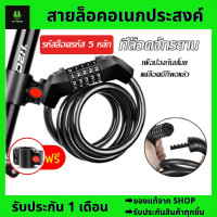 ราคา สายล็อคอเนกประสงค์ สายล็อคจักรยานสายล็อคจักรยาน ที่ล็อคจักรยาน อุปกรณ์ล็อคจักรยาน แบบรหัส 5 ตัว Bicycle lock (21133013143)