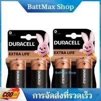 ราคา Duracell ขนาด D อัลคาไลน์ แบตเตอรี่ battery (26310442534)