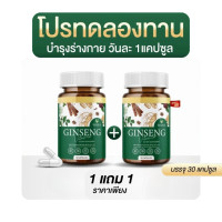 ราคา ของแท้ 100 โปรโมชั่น GINSENG วิตามินสมุนไพร จินเซง ตรา ดี วาวา (25112801570)