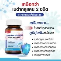 ราคา เบต้ากลูแคน 2 ชนิดจากยีสต์และเห็ดไมตาเกะ ผสมซีบัคธอร์น วิตามินซี สารสกัดจากส้มสีแดง แคปซูลทำจากพืช (21388233484)