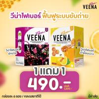 ราคา 1 แถม 1 วีน่า ไฟเบอร์ ดีท็อค Veena Fiber Detox ช่วยเพิ่มไฟเบอร์ให้กับระบบขับถ่ายคล่อง (24620350147)