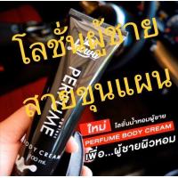 ราคา โลชั่นสำหรับผู้ชายชาติขุนแผน กลิ่นหอมมัดใจแม่วันทอง โลชั่น LAOWA โลชั่นลาวาสำหรับผู้ชาย100mlครีมผู้ชาย โลชั่นน้ำหอม (2052800721)