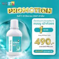ราคา น้ำยาบ้วนปาก Wonder Smile Bamboo Mouthwash สูตรพรีเมียม นำเข้าจากไต้หวัน 2 ขวด (24929416809)
