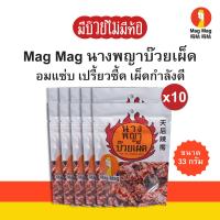 ราคา Mag Mag นางพญาบ๊วยเผ็ด พริกเต็มชิ้น ไร้เม็ด ขนาด 33 กรัม แบบแพ็ค 10 ซอง (25189317461)