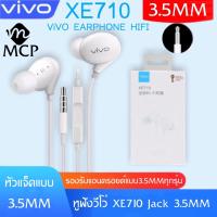 ราคา หูฟังสำหรับ VIVO XE710 ของแท้ แบบอินเอียร์ พร้อมแผงควบคุมอัจฉริยะ และไมโครโฟนในตัว ใช้กับช่องเสียบขนาด 3 5 mm ของแท้ รับประกัน1ปี BY MCP (10326119191)