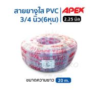 ราคา สายยางใส 6หุน ยาว 10 30เมตร สายยางรดน้ำต้นไม้ ล้างรถ คุณภาพดี (24812214617)