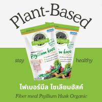 ราคา ส่งฟรี 2ซอง ไซเลี่ยม Psyllium Husk ไซเลี่ยมฮัสค์ ขับถ่าย ล้างลำไส้ 100กรัม (24619575498)
