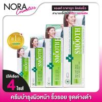 ราคา Smooth E Cream สมูท อี ครีม ครีมบำรุงผิวหน้า สมูทอี สมูทอีครีม (1388158189)