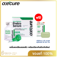 ราคา Oxecure เซรั่ม Acne Defense Prebio Serum 20 ml เพิ่มความชุ่มชื้น (15691873348)