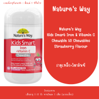 ราคา Natures Way Kids Smart Iron Chewable 50 Tablets ธาตุเหล็ก วิตามินซี (126567355535)