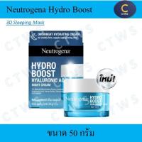 ราคา Neutrogena Hydro Boost 3D Sleeping Mask แพ็คเกจใหม่ นูโทรจีนา ไฮโดร บูสท์ สลิปปิ้ง มาสก์ 50 กรัม (10058427847)