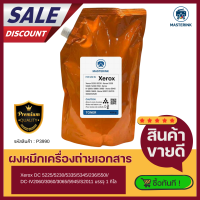 ราคา ผงหมึกเครื่องถ่ายเอกสาร Fuji Xerox DC 5225 5230 5335 5345 236 550I DC IV2060 3060 3065 5945 S2011 บรรจุ 1 กิโล (24614819818)