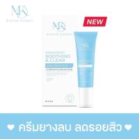 ราคา ครีมยางลบ เคลียร์สิว เคลียร์ผิว ไม่ทิ้งรอย Soothing Clear Acne Cream มาดามกิ๊กกี้ พี่กุ้ง MADAMKIKKIEY (16233473087)
