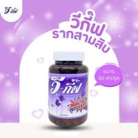 ราคา วีกิ๊ฟ แคปซูล รากสามสิบ 60 เม็ด (25767410164)