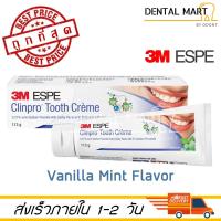 ราคา ยาสีฟัน 3M Clinpro Tooth Creme รสวนิลามิ้นต์ Vanilla Mint (7081724799)