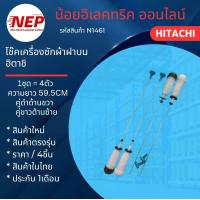 ราคา N1461 สปริงโช๊คเครื่องซักผ้าฮิตาชิHITACHI เทียบพาร์ทPTSF 90JJS 001 เทียบรุ่นSF 85JJS SF 85KJS SF 85PJS SF 90JJ SF 90JJS SF 90KJ SF 95KJ SF 95KJS SF 95PJ SF 95PJS สินค้าใหม่เทียบใช้ ประกัน3เดือน แพ็ค4ต