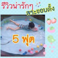 ราคา สระน้ำขอบตั้ง 4 5 6 8 ฟุต ราคาประหยัด ไม่ต้องสูบลม ของแท้ สระว่ายน้ำ สระเด็ก สระเด็กเล่น (18035613061)