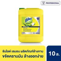 ราคา ซันไลต์ น้ำยาล้างจาน เลมอน 10ลิตร (25591182075)