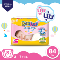 ราคา โฉมใหม่ BabyLove Easy Tape เบบี้เลิฟผ้าอ้อมแบบเทป รุ่นอีซี่เทป ไซส์ S 84 ชิ้น (5516552319)
