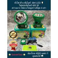 ราคา ไฟฉายตราช้าง584 LED 400w ไฟสปอทไลท์ สว่างสุดๆ ของแท้100 (11350653895)
