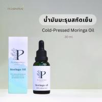 ราคา Plearnprai Organic เพลินไพร ออร์แกนิค น้ำมันมะรุมสกัดเย็น 100 Moringa Oil Cold Pressed 30 ml (23901736930)