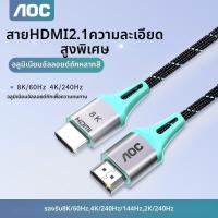 ราคา AOC สาย HDMI 2 1 รองรับ 8K 4K 240Hz (25612485015)