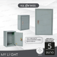 ราคา KJL ตู้ไฟ 5KSS ตู้เหล็ก IP20 ตู้คอนโทรล 5KSS เบอร์ 00 0 1 2 3 ตู้ไฟสวิตช์บอร์ด ตู้ไซด์มาตรฐาน (126230534333)