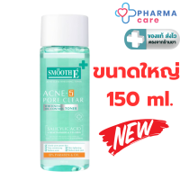 ราคา Smooth E Acne Clear Whitening Toner 4 in 1 สมูทอี แอคเน่ เคลียร์ ไวท์เทนนิ่ง โทนเนอร์ 4 อิน 1 ขนาด150 ml Pharmacare (4640174626)