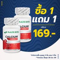 ราคา ซื้อ 1 แถม 1 แคลเซียม แอลทรีโอเนต โอเนทิเรล Calcium L Threonate AU NATUREL แอล ทรีโอเนต LThreonate L Threonate แคลเซียมแอลทรีโอเนต แคลเซียม (25222084154)