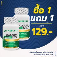 ราคา ซื้อ 1 แถม 1 แคลเซียม พลัส วิตามินดี โอเนทิเรล แคลเซียม 1200 มก Calcium plus Vitamin D AU NATUREL แคลเซียม แคลเซียมพลัส (25221924493)