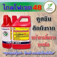 ราคา ไกลโฟเซต 48 ตราม้าลายใบไม้ สารกำจัดวัชพืชชนิดดูดซึม ขนาด 4 ลิตร (25465501463)