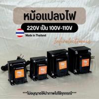 ราคา หม้อแปลง หม้อแปลงไฟ หม้อแปลงไฟ 220v to 110v 100v หม้อแปลงไฟฟ้าใช้กับเครื่องใช้ไฟฟ้าจากต่างประเทศ (20019889552)
