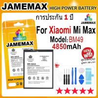 ราคา JAMEMAX แบตเตอรี่ Xiaomi Mi MAX Battery Model BM49 4850mAh ฟรีชุดไขควง hot (23508929509)