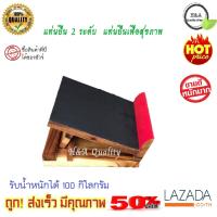 ราคา นวดเท้า ที่นวดเท้า ที่ยืนยืด ไม้ยืน แป้นยืน แท่นยืนคลายเส้น 2 ระดับ แท่นยืนยืด 2ระดับ ไม้นวด 2ระดับ 40องศา 45องศา ยืดเส้นเอ็น ยืนเพื่อสุขภาพ แท่นยืนคลายเส้น Healthy Stand ใช้เป็นเครื่องออกกำลัง ไม้นวด