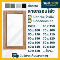 ราคา หน้าต่างไม้สักและไม้เนื้อแข็ง กรอบโล่ง ขนาด 50 60 100 ซม และขนาดอื่นๆ (25012380471)